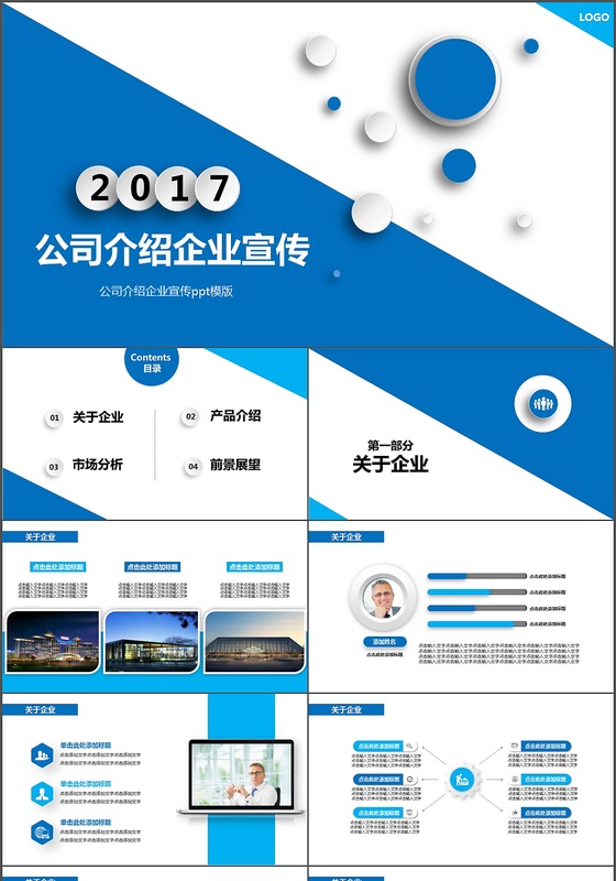 立体大气公司介绍PPT模板