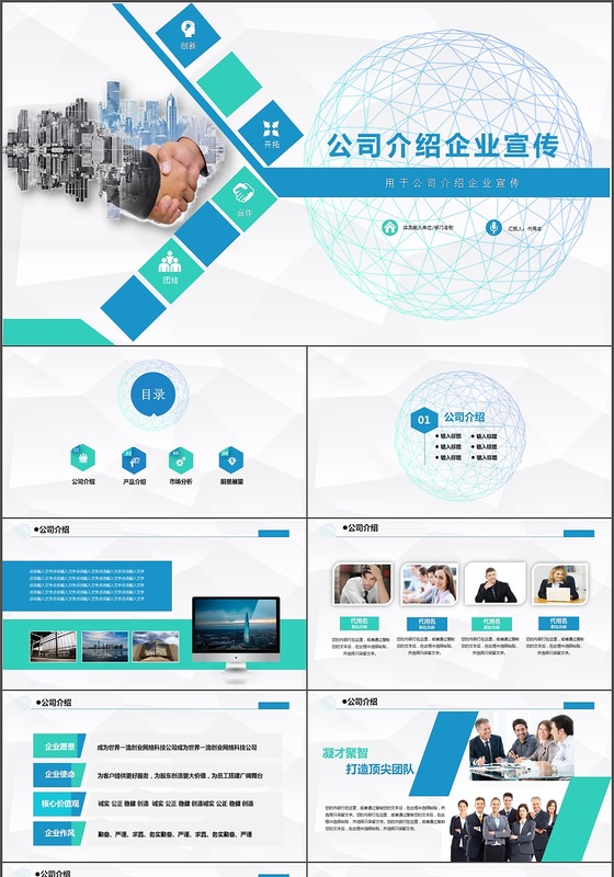 清新简约公司介绍 企业宣传PPT模板