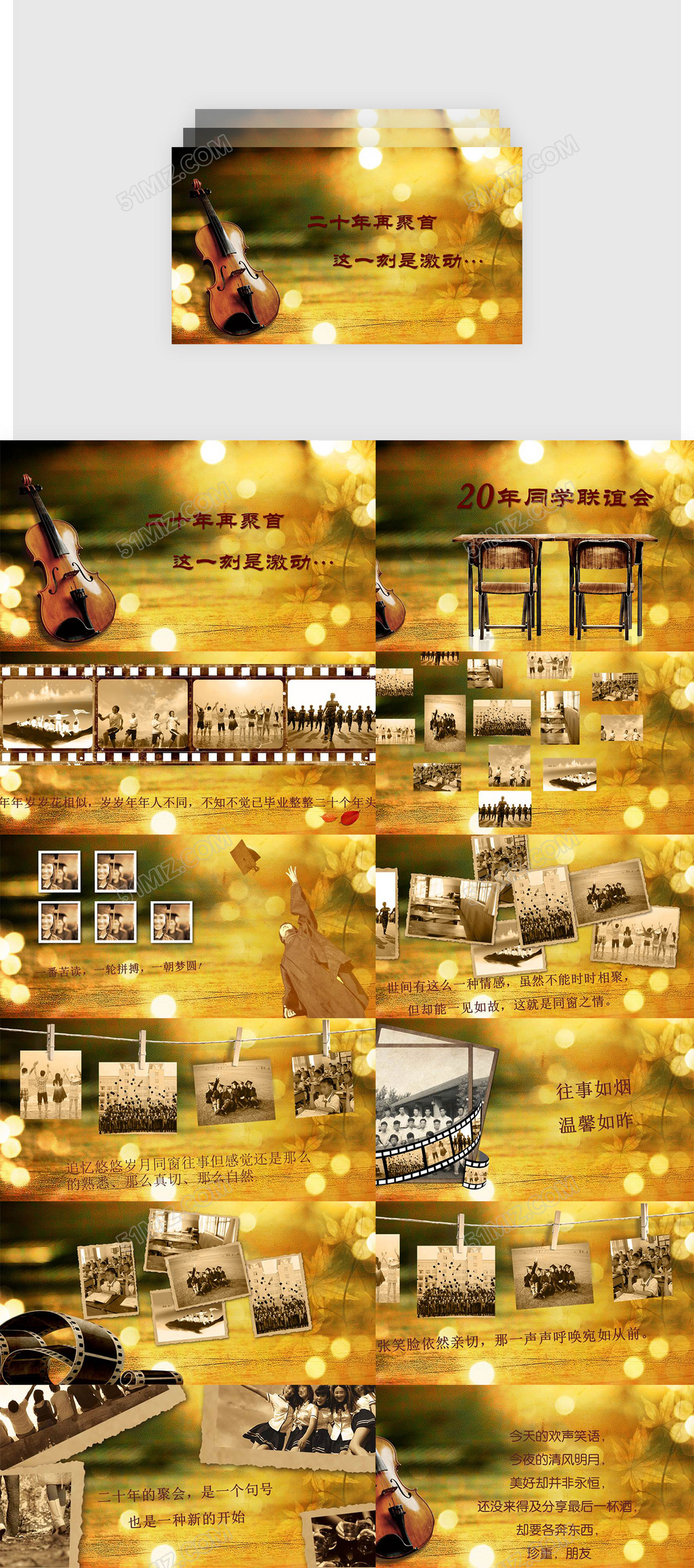 二十年怀旧同学聚会ppt模板