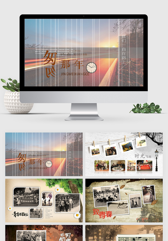 毕业周年聚会同学会毕业聚会电子相册ppt模板