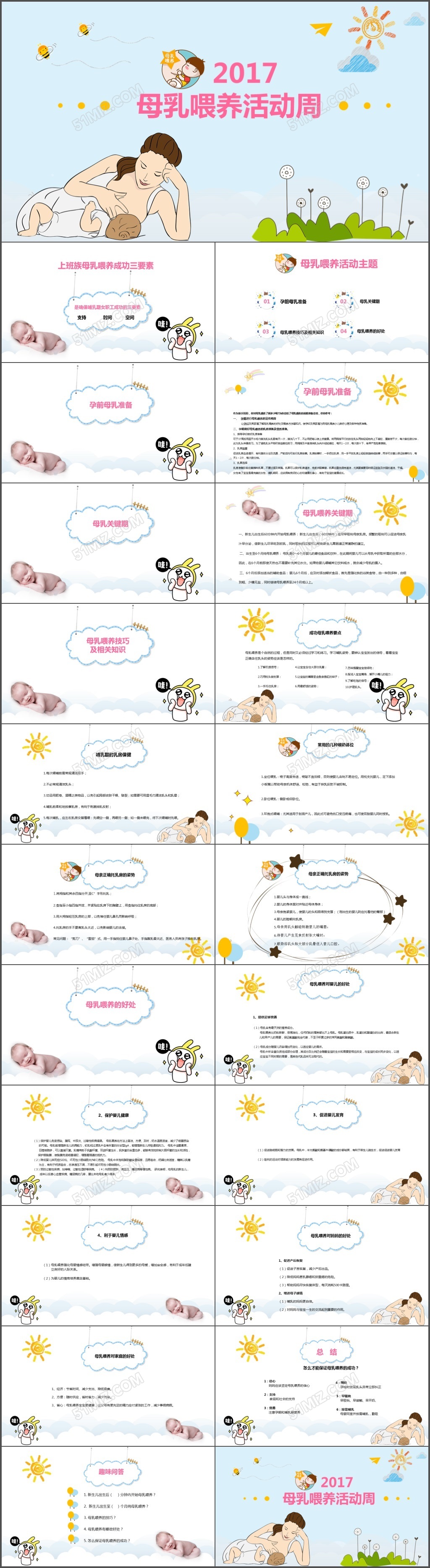 蓝色清新母乳喂养周活动PPT模板