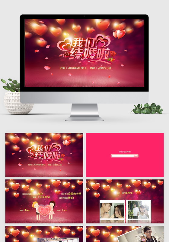 粉色唯美浪漫恋爱结婚求婚婚礼现场PPT模板