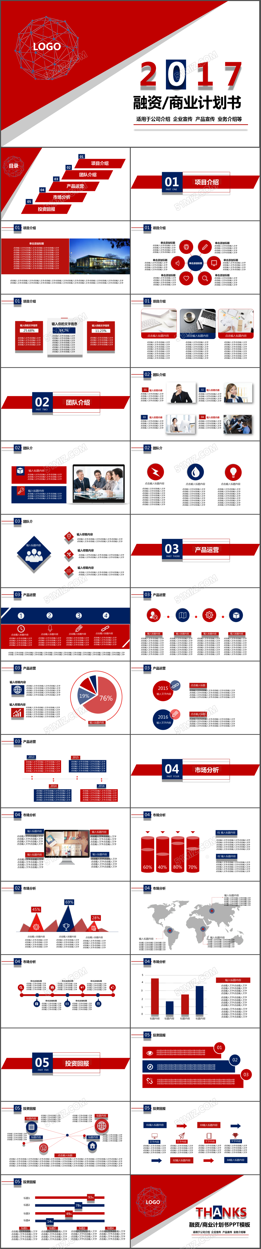 简约大气商业计划书PPT模板