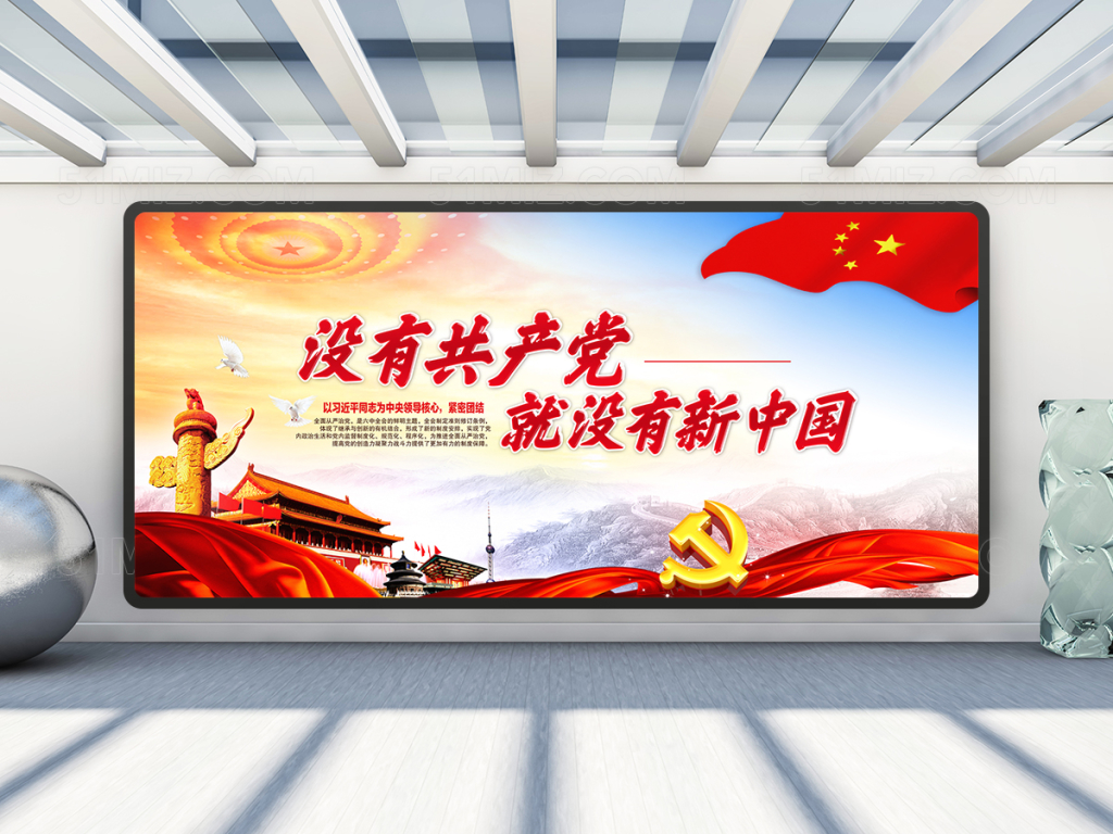 中国梦宣传展板