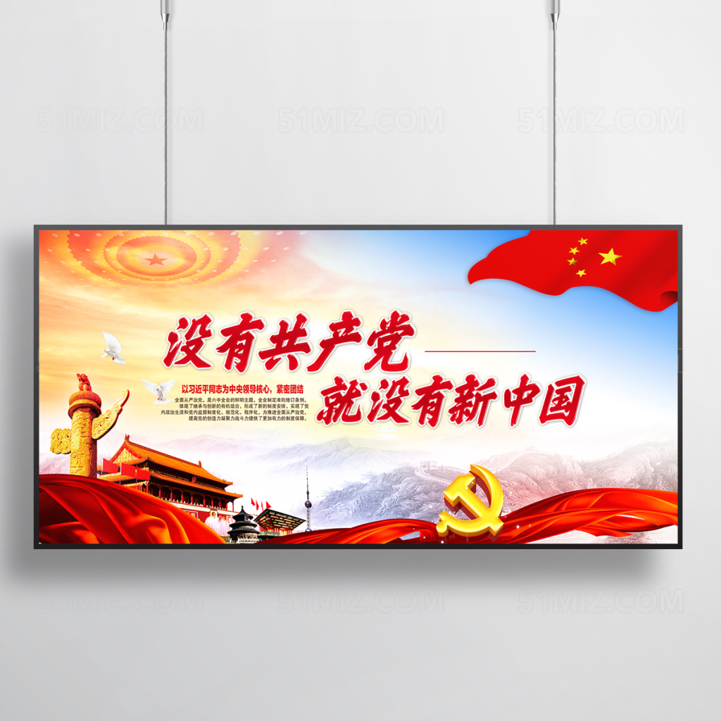 中国梦宣传展板