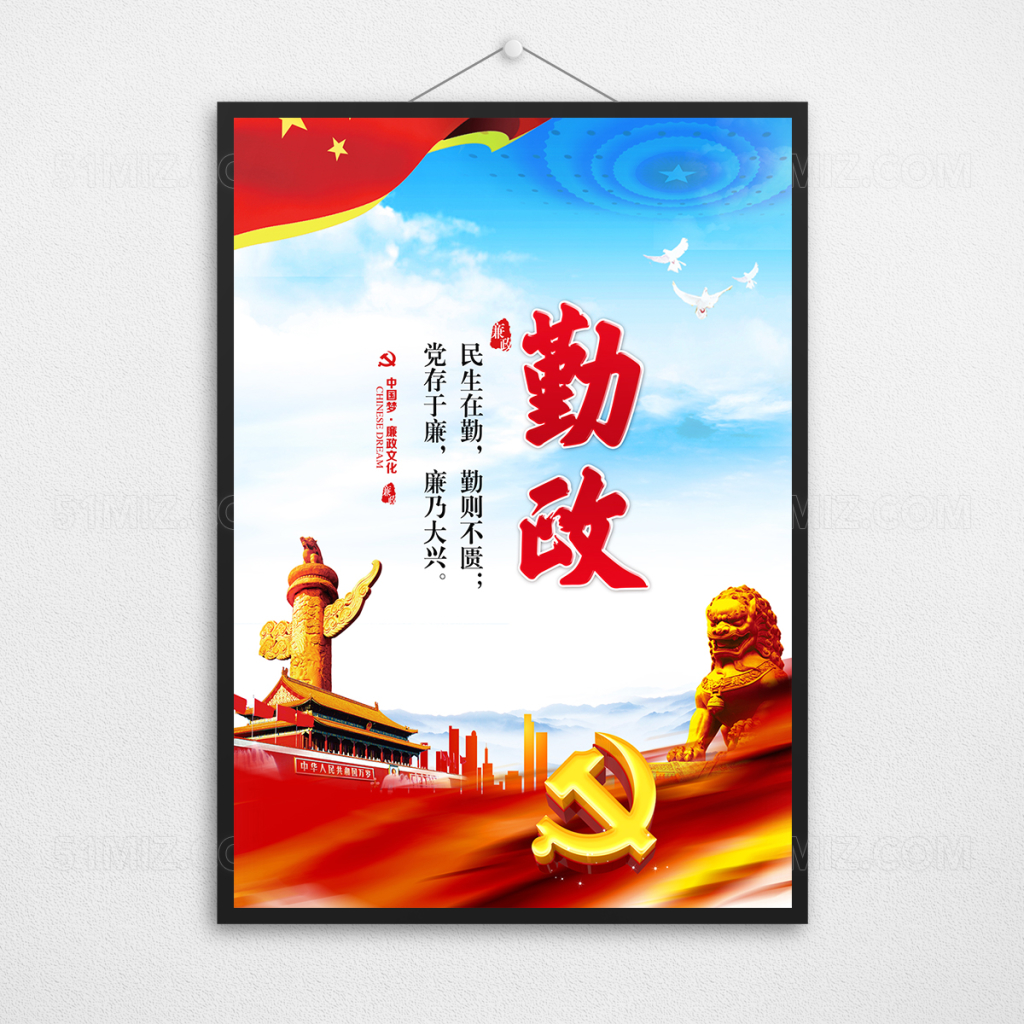 廉政文化党建标语宣传展板