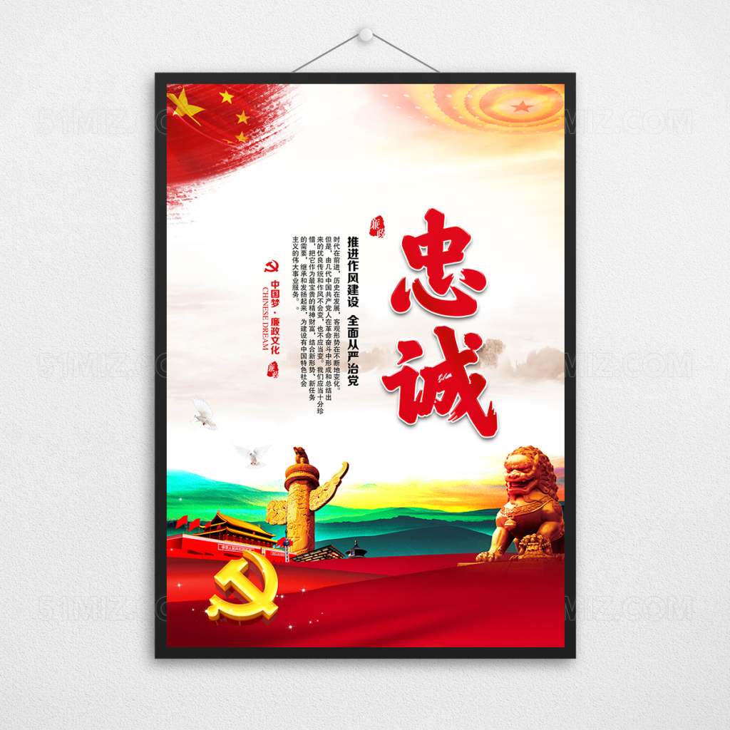 廉政文化标语宣传展板