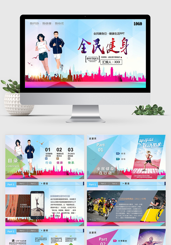 时尚健康营养膳食全民健身运动PPT模板