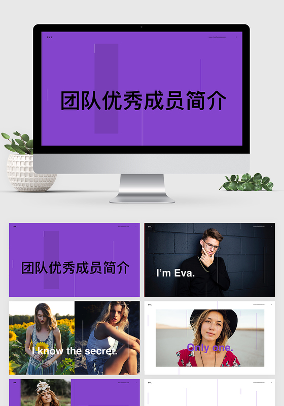 团队优秀成员简介keynote模板