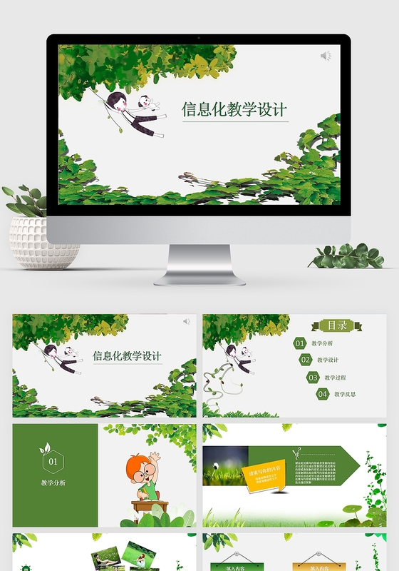 绿色简约信息化教学设计PPT模板