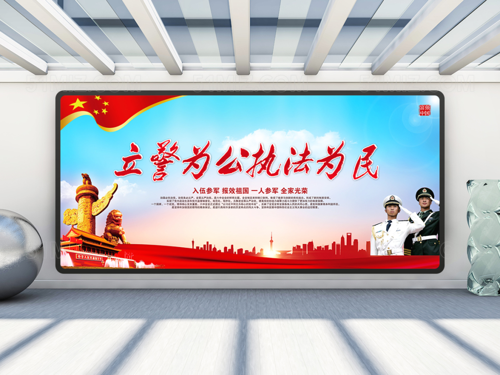 公安宣传展板