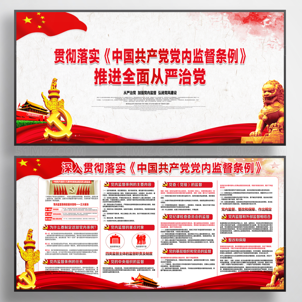 党内监督条例