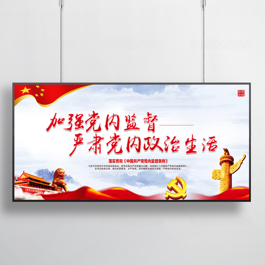 悬明镜以正衣冠党建展板