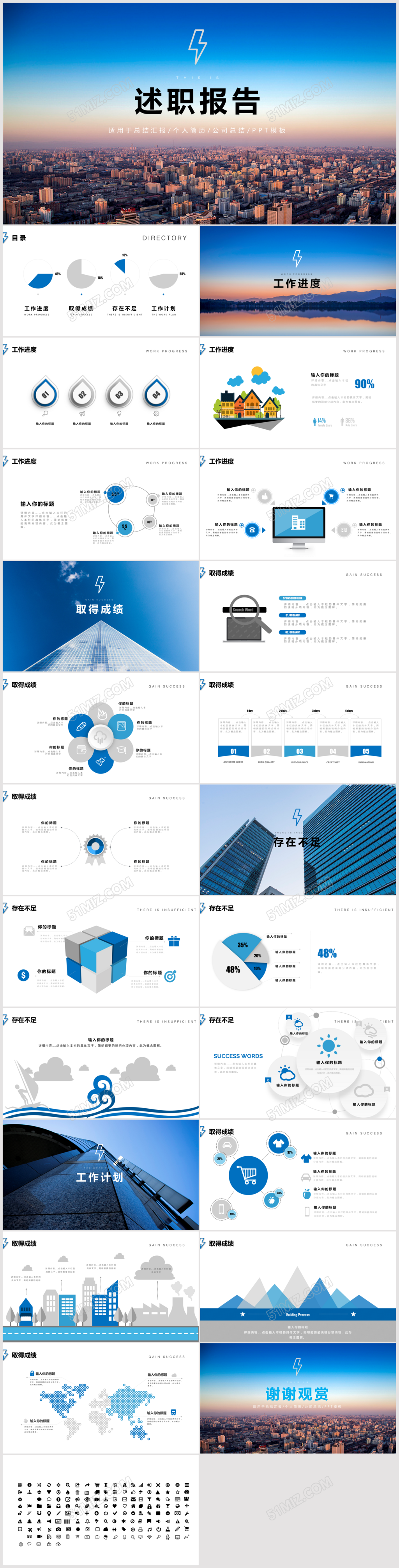 蓝色商务动态述职报告竞聘PPT模板