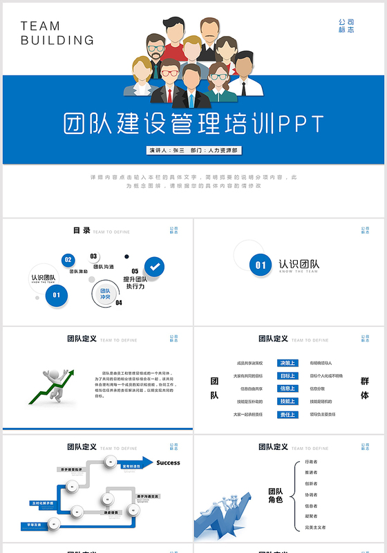 团队建设管理培训PPT