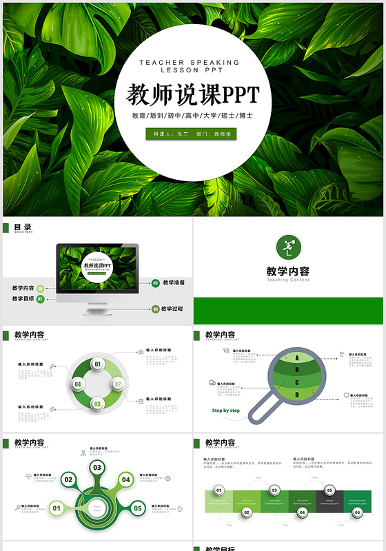 简约教师说课信息化教学设计PPT模板