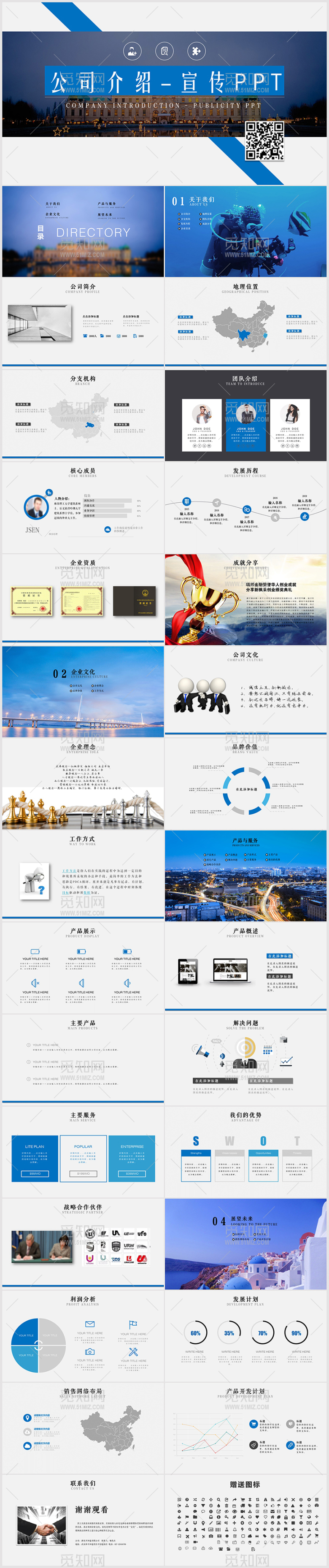 蓝色简约企业公司简介PPT模板