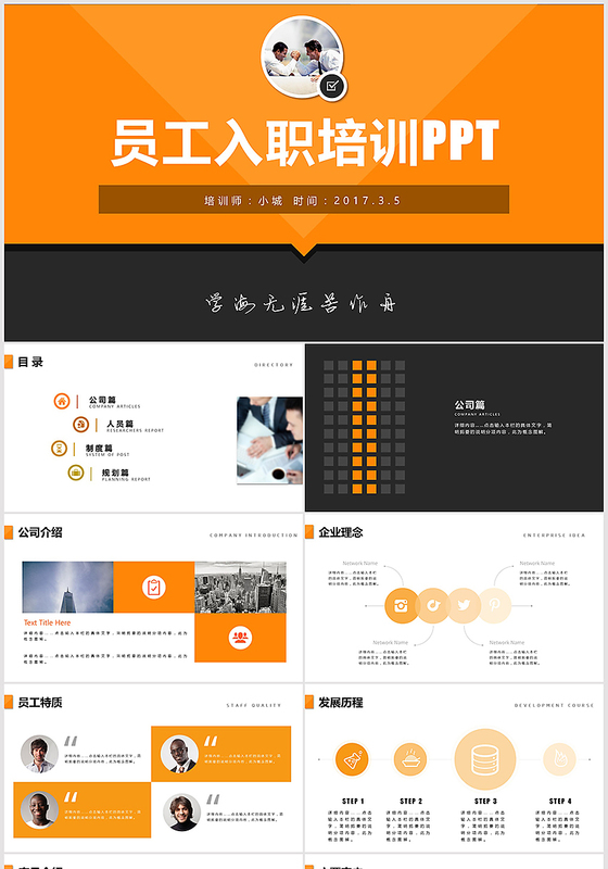 框架完整员工入职培训PPT模板 培训PPT课件 入职培训