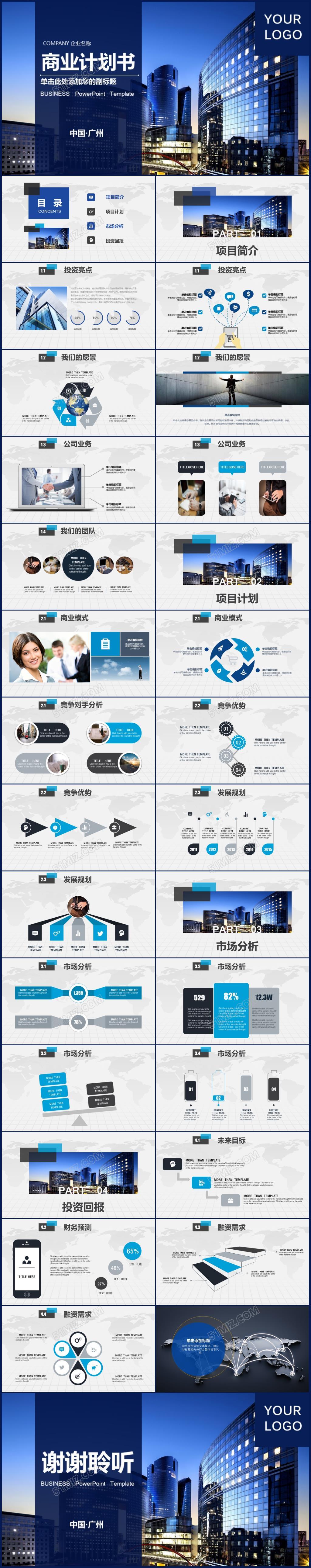 大气简约商业计划书创业融资计划书项目推广PPT