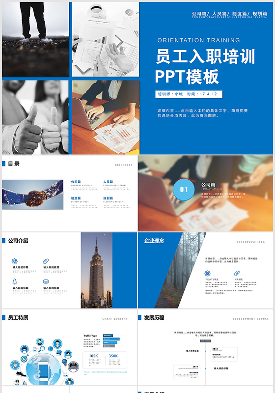内容详细新员工入职培训PPT模板