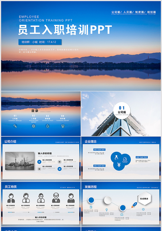公司企业员工入职培训ppt模板