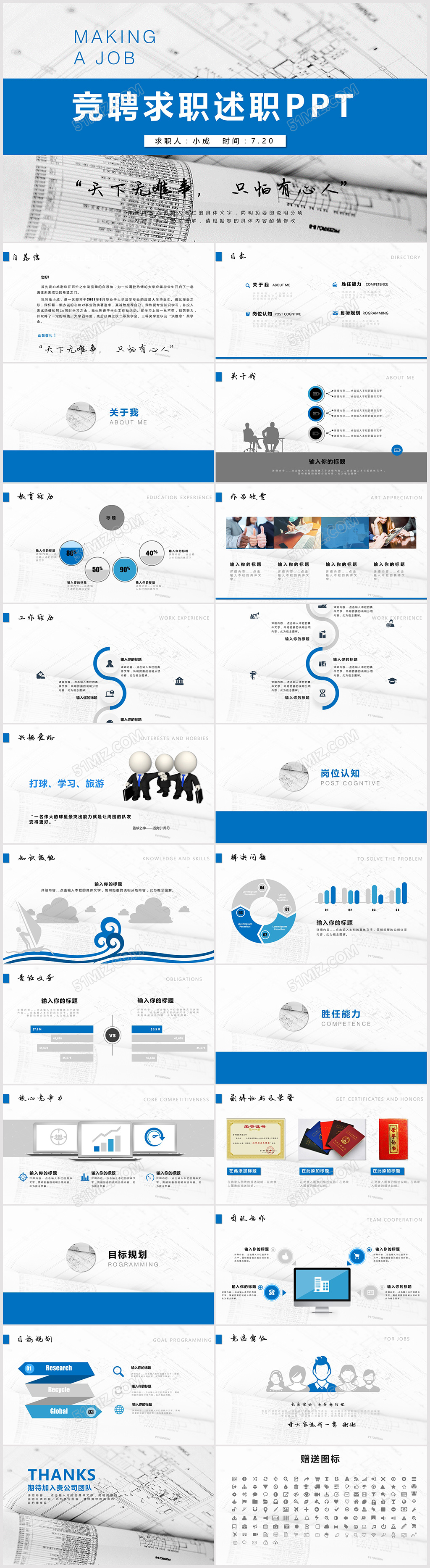 岗位竞聘竞选报告求职简历PPT