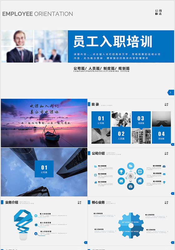 2017框架完整员工入职培训ppt模板