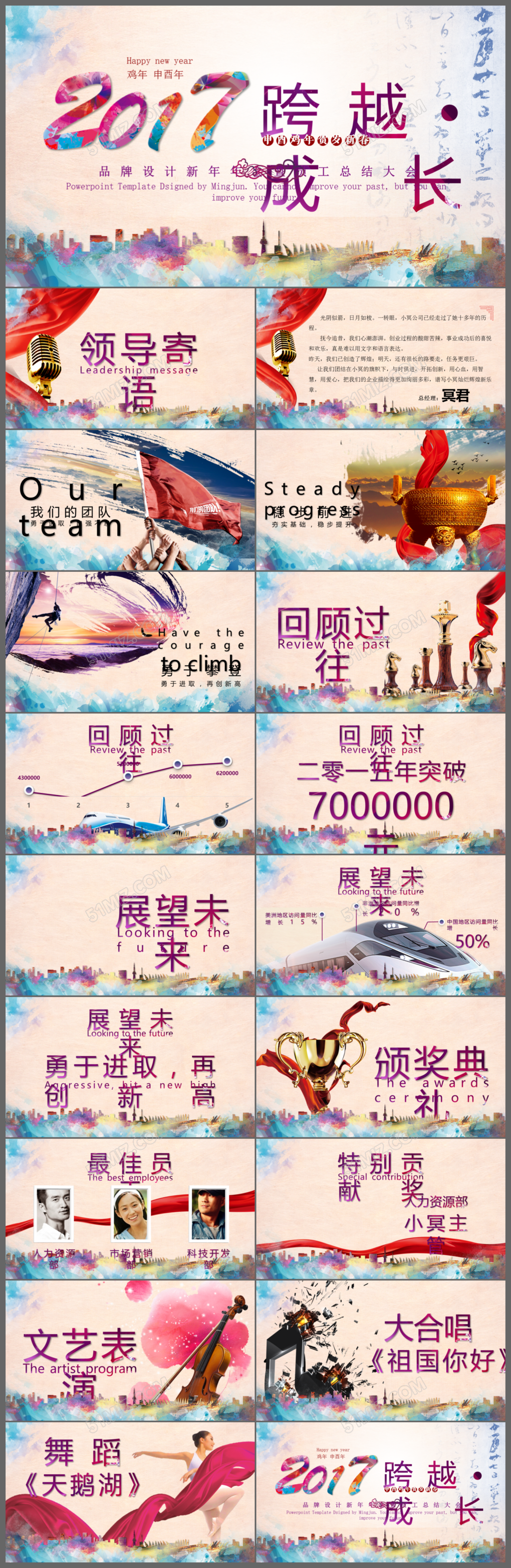 2017年炫彩品牌设计新年计划暨员工总结大会PPT模板
