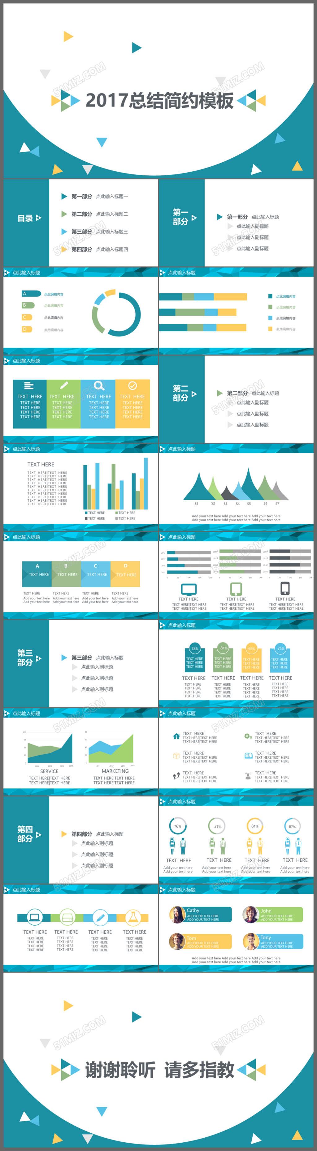 2017创意简约几何工作总结计划方案通用PPT模板
