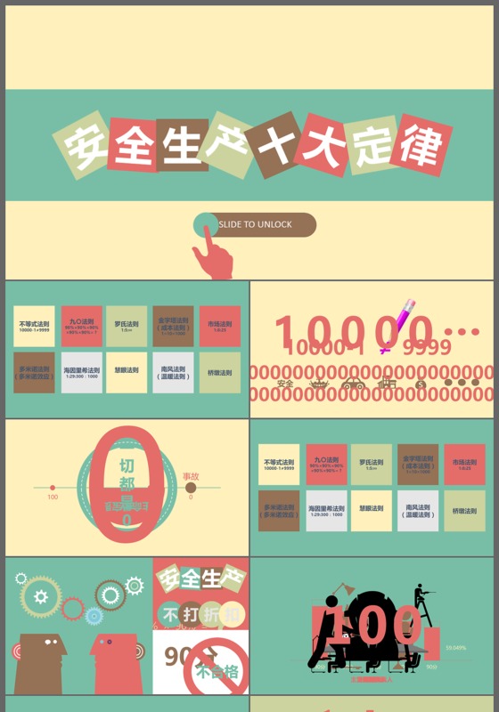 创意多色扁平化企业宣传商务通用年度总结ppt模板
