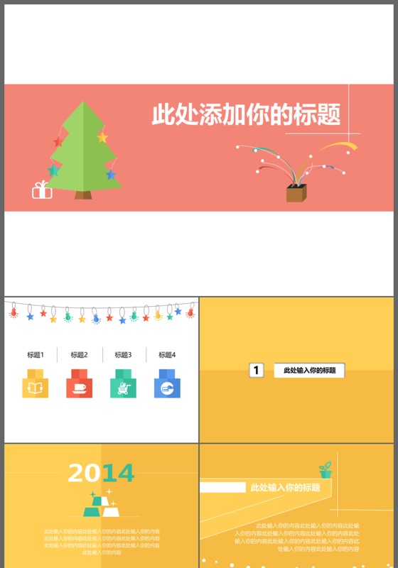 彩色扁平化商务年中终汇报工作总结PPT模板
