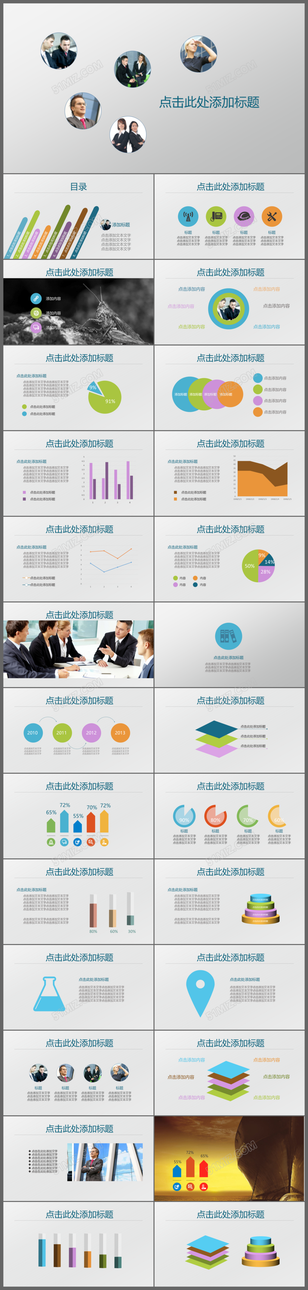 简约时尚扁平化商务通用动态PPT模板
