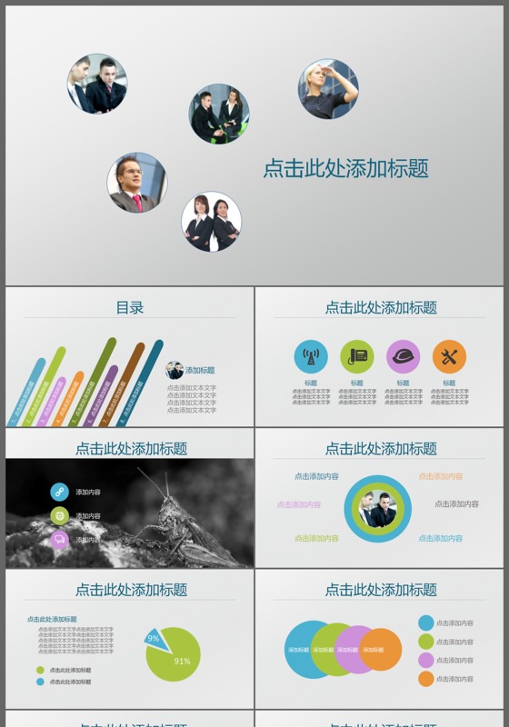 简约时尚扁平化商务通用动态PPT模板
