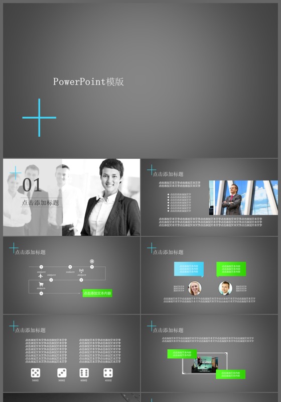 黑色商务简约通用工作总结汇报PPT模板
