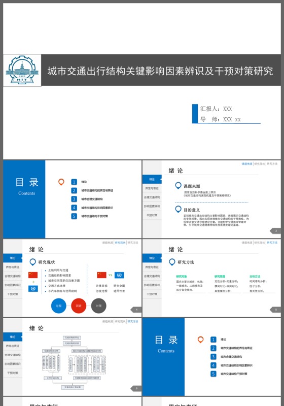 2017简约实用论文答辩PPT模板
