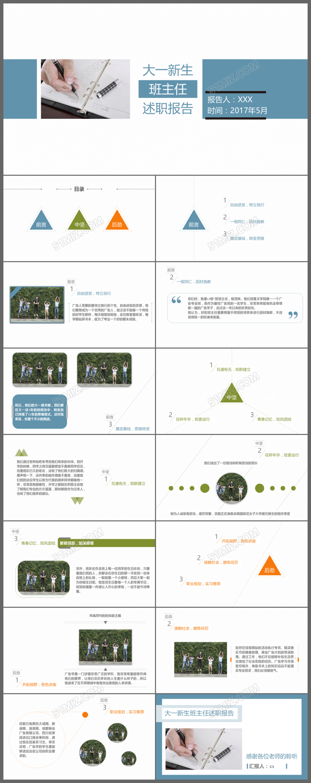 蓝色简约大气商务汇报季度报告述职报告新年计划ppt模板
