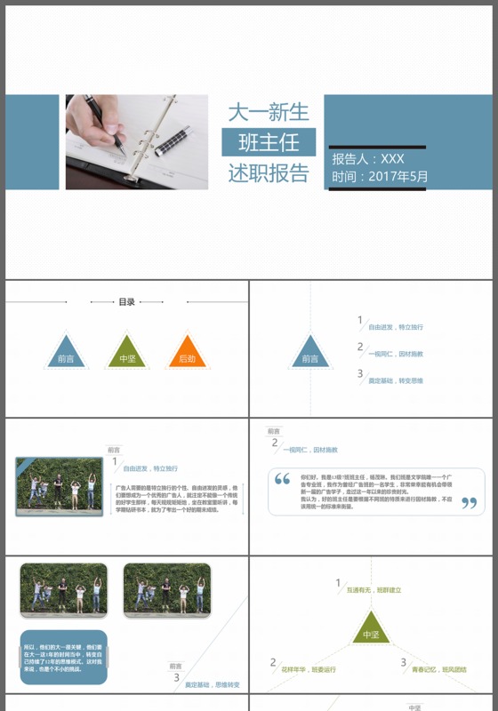 蓝色简约大气商务汇报季度报告述职报告新年计划ppt模板
