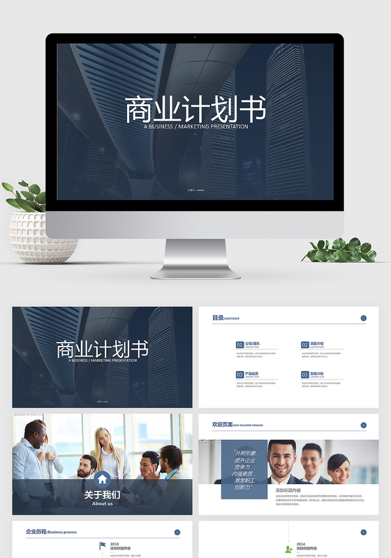 彩色商业计划书创业融资计划书PPT模板