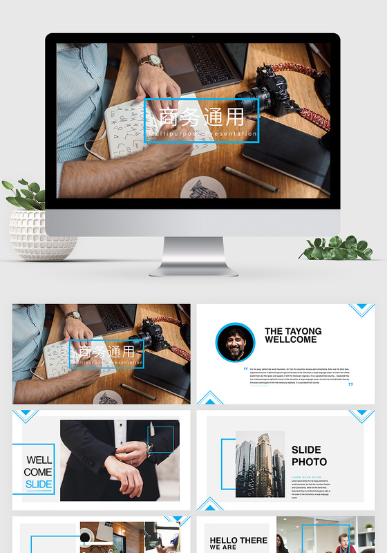 商务通用keynote模板