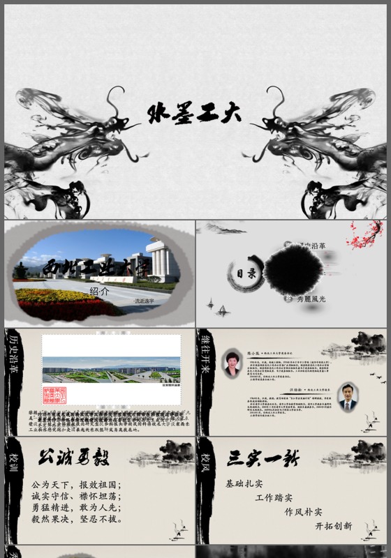 经典大气水墨开场中国风工作总结汇报动态通用ppt模板
