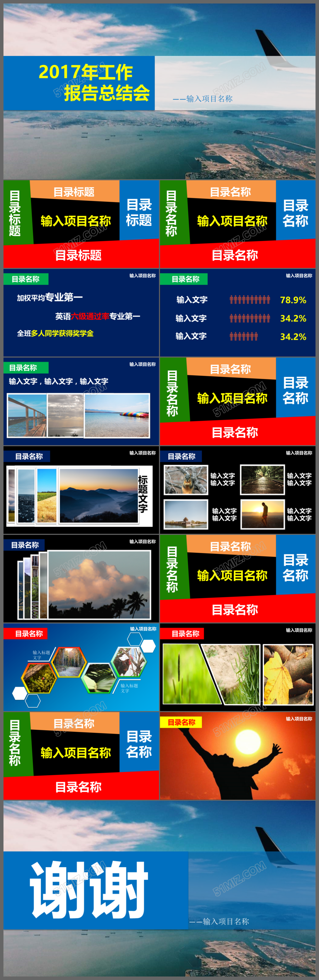 2017欧美大气工作总结汇报总结会商务PPT模板
