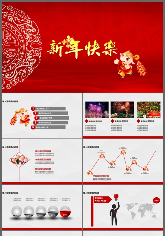 红色大气商务汇报季度报告述职报告新年计划ppt模板
