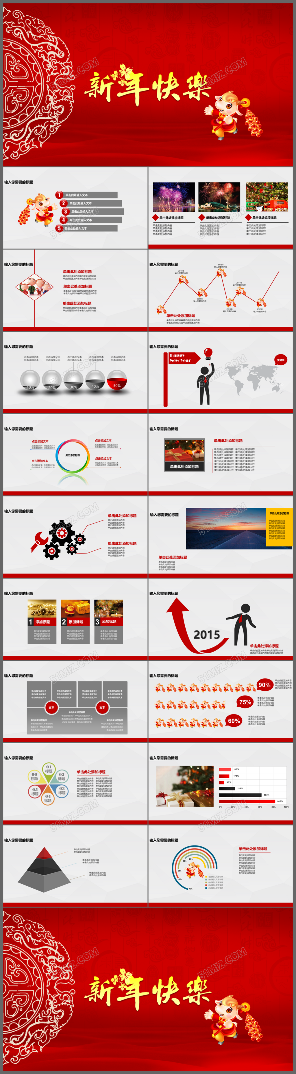 红色大气商务汇报季度报告述职报告新年计划ppt模板
