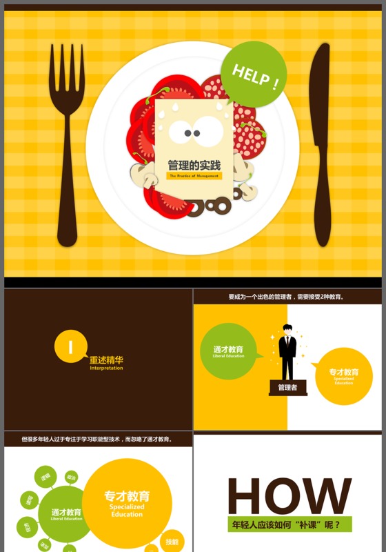 创意扁平化管理的实践教育教学商务培训PPT模板
