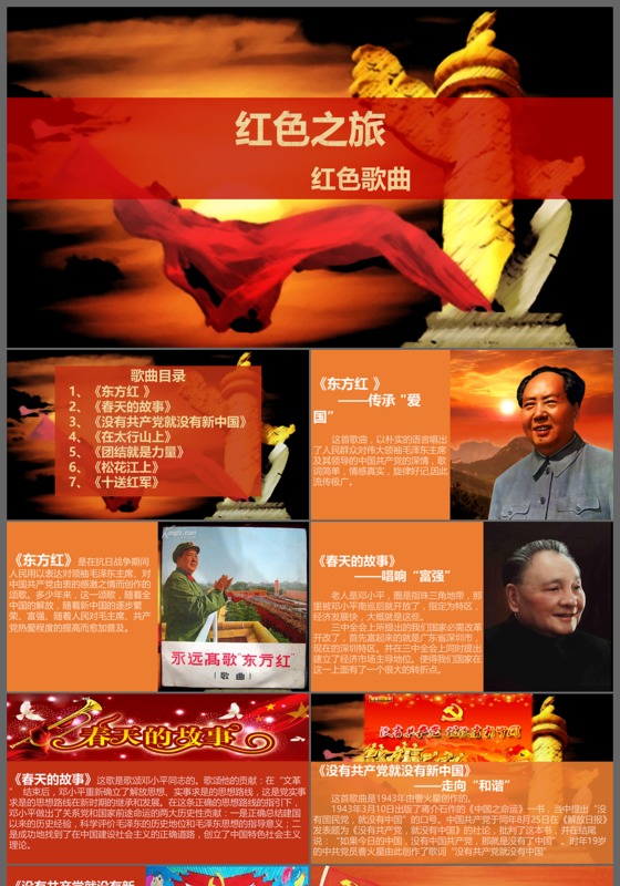 红色大气红色之旅红色歌曲教师动态PPT模板
