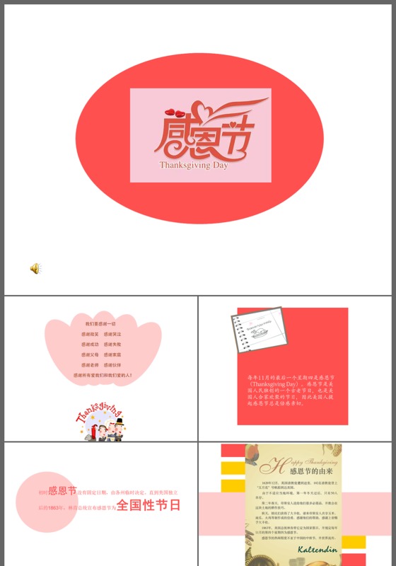 简约扁平化感恩父母主题班会PPT模板
