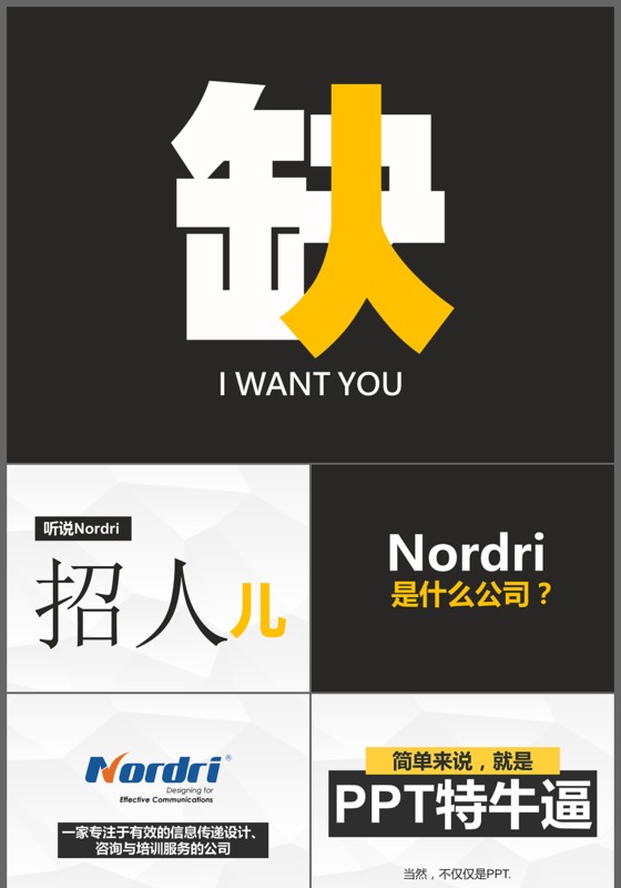 简约黑色校园招聘宣讲会PPT模板
