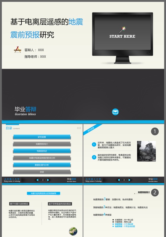 2017最新简约实用毕业答辩开题报告论文毕业设计告ppt模板