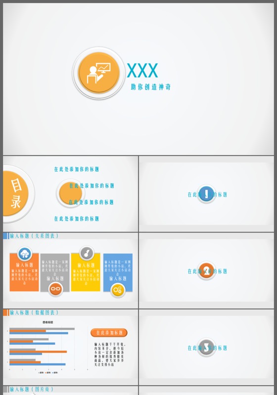 商务简约风工作总结报告PPT模板
