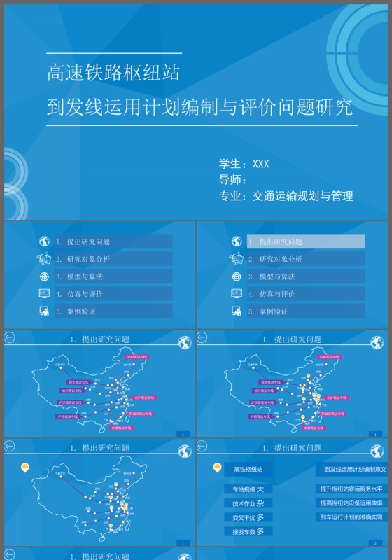 经典蓝色鲜明亮丽大学生毕业论文答辩毕业设计PPT模板
